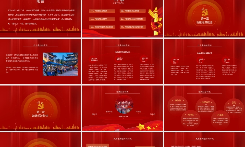 红色解析地摊经济发展状况与趋势PPT模板.pptx