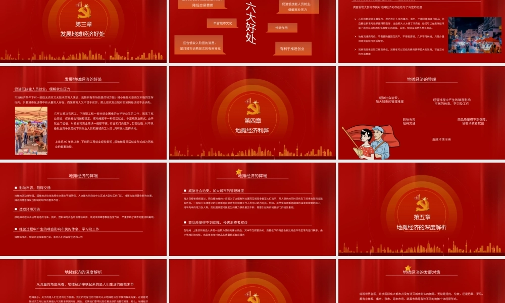 红色解析地摊经济发展状况与趋势PPT模板.pptx