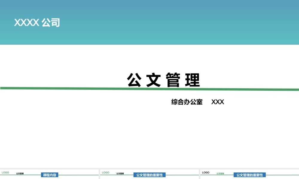 行政公文管理PPT.pptx