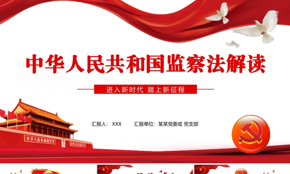 解读中华人民共和国监察法PPT课件（20211202）.pptx