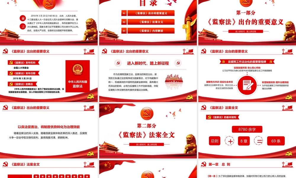 解读中华人民共和国监察法PPT课件（20211202）.pptx