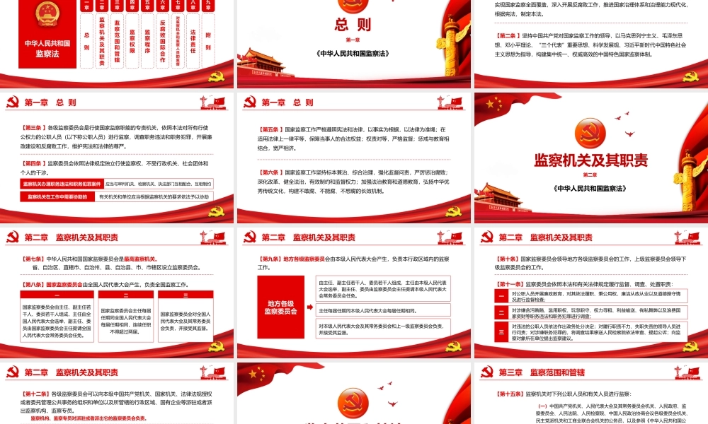 解读中华人民共和国监察法PPT课件（20211202）.pptx