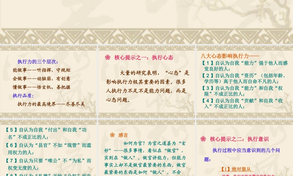 领导干部执行力分析报告（党校老师讲课）.pptx