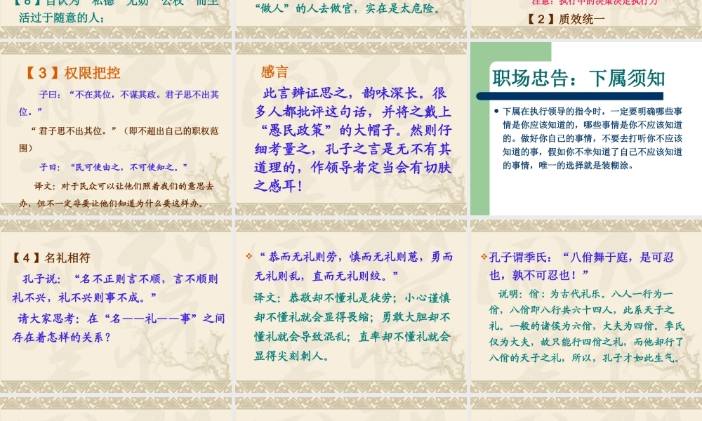 领导干部执行力分析报告（党校老师讲课）.pptx