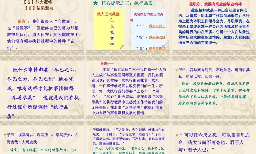 领导干部执行力分析报告（党校老师讲课）.pptx