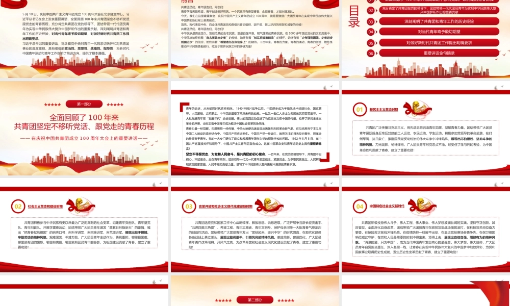 青春心向党奋进新征程——学习习近平同志在庆祝中国共产主义青年团成立100周年大会上的重要讲话.pptx