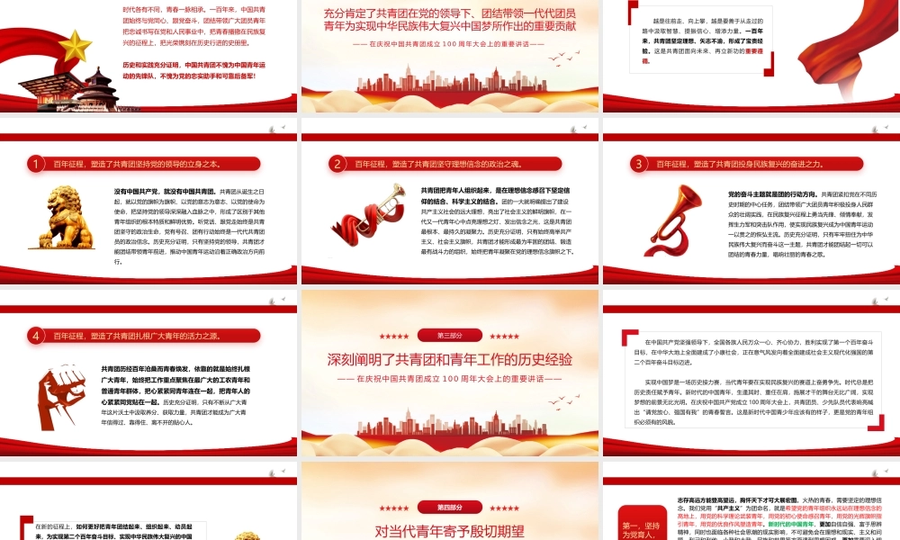 青春心向党奋进新征程——学习习近平同志在庆祝中国共产主义青年团成立100周年大会上的重要讲话.pptx