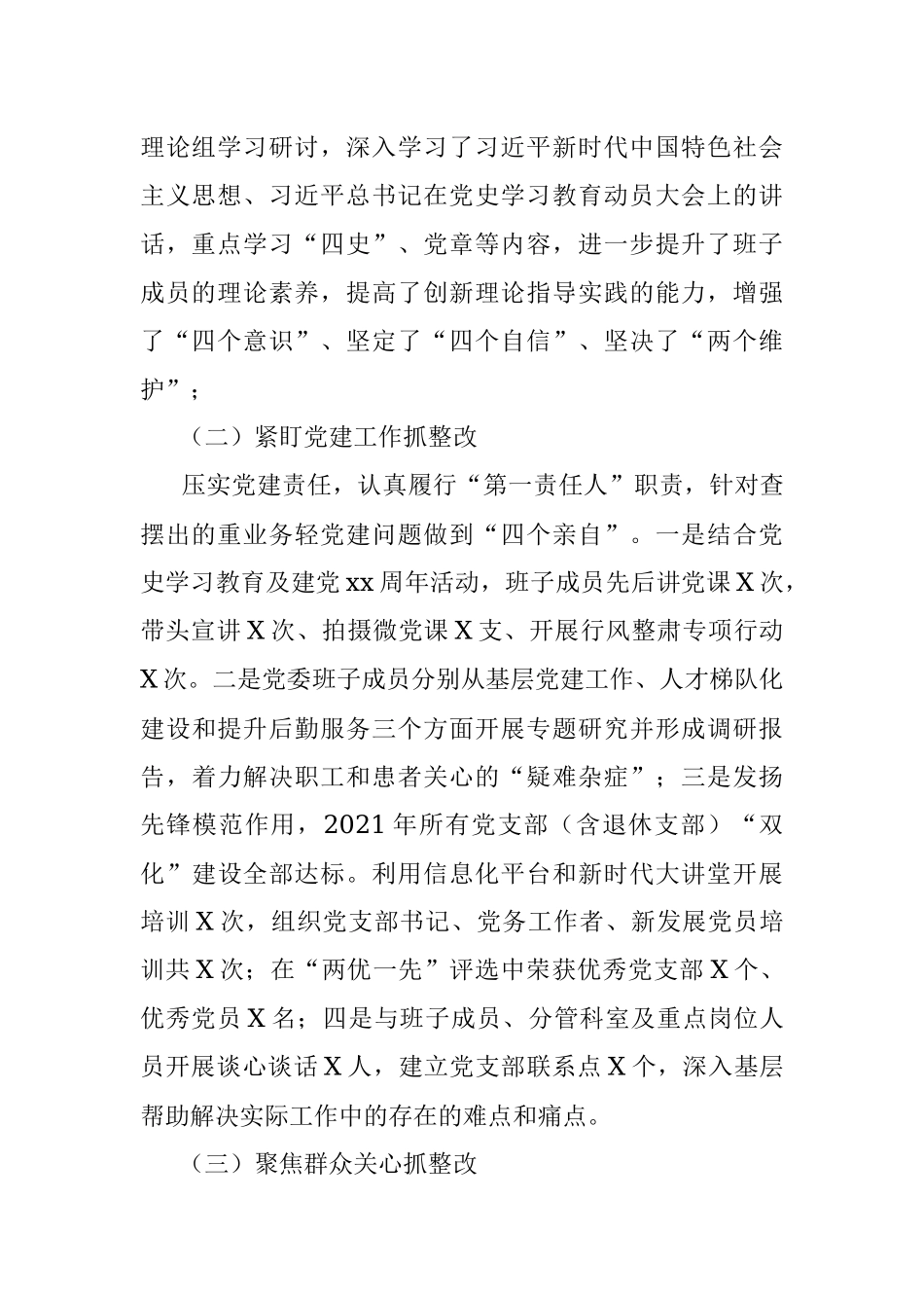 2020年度民主生活会整改落实情况报告.docx_第2页