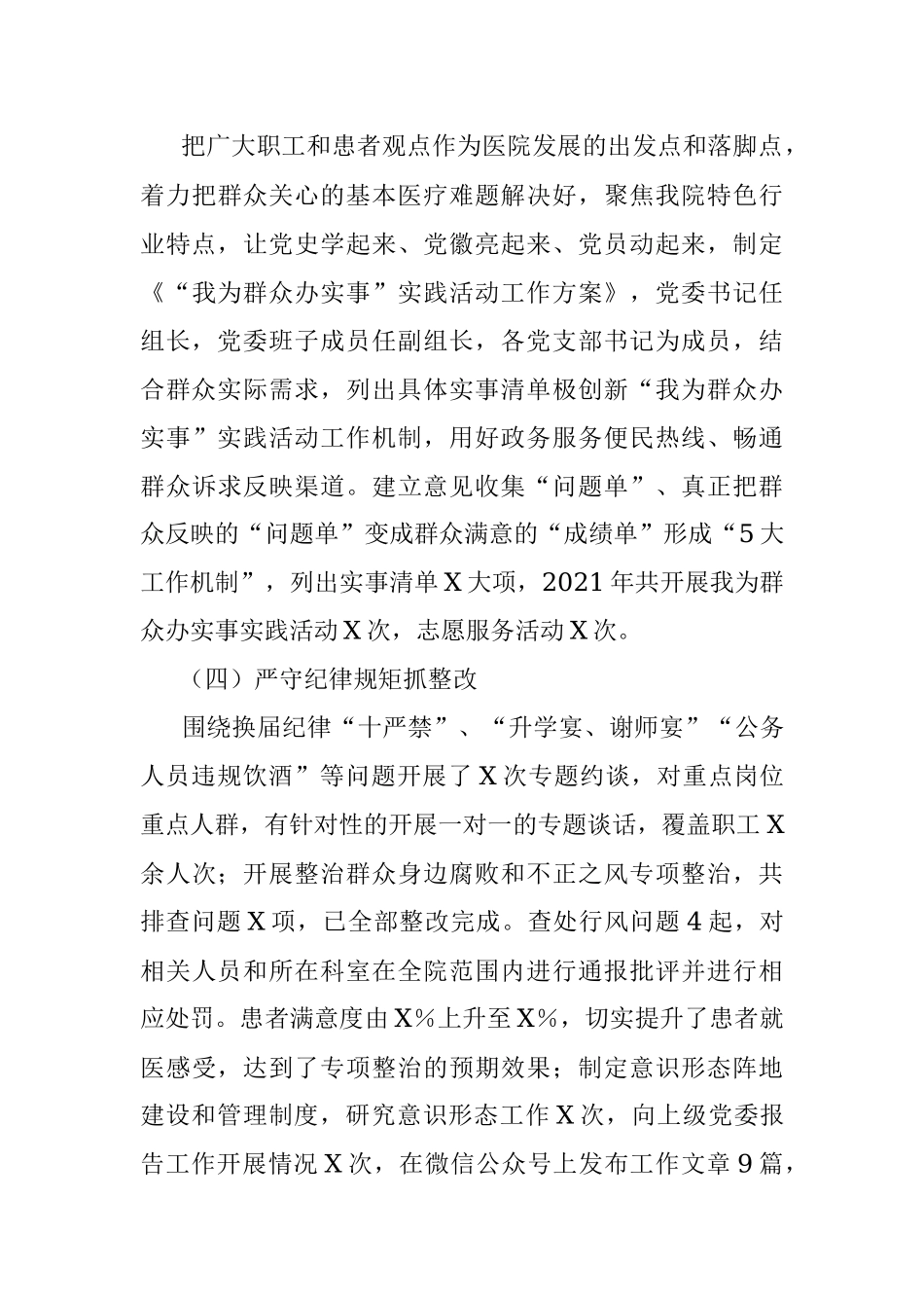 2020年度民主生活会整改落实情况报告.docx_第3页