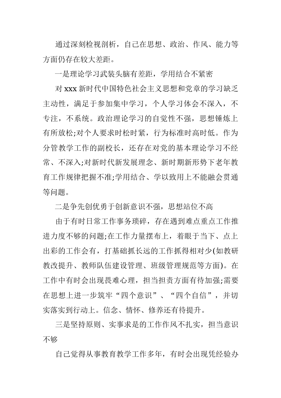 2020年民主生活会个人检视剖析材料 .docx_第3页