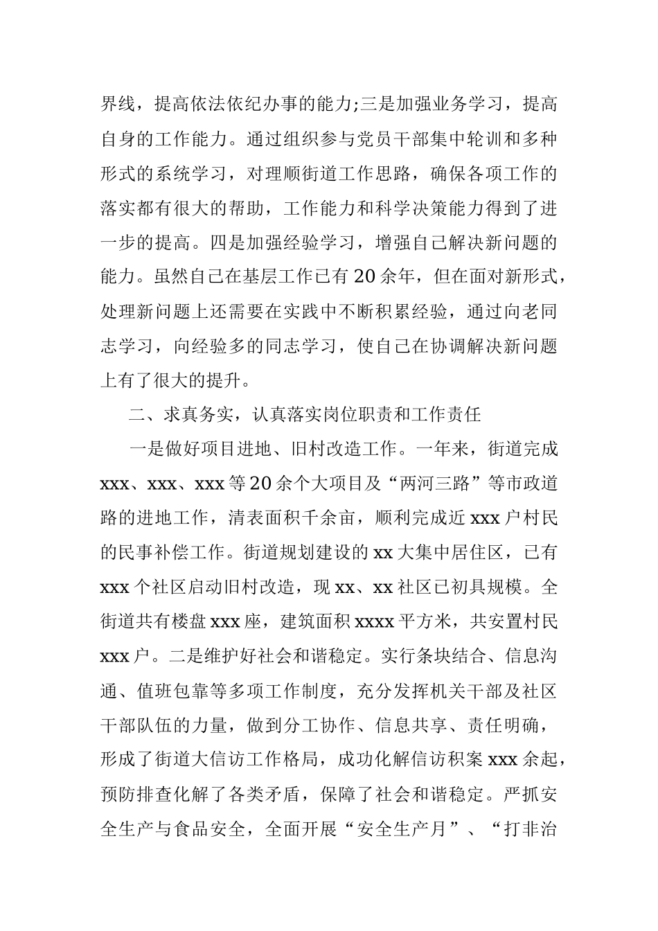 2021年xxx街道办事处主任述职述廉报告.docx_第2页