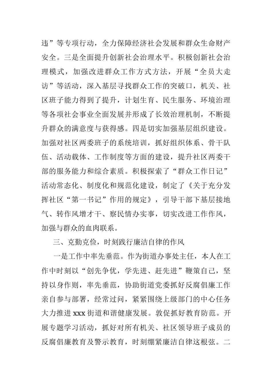 2021年xxx街道办事处主任述职述廉报告.docx_第3页