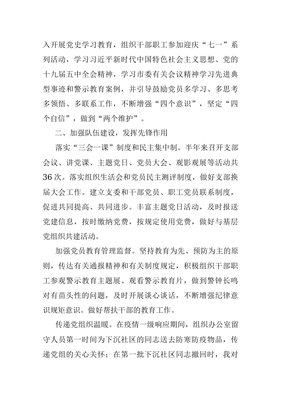 2021年上半年抓基层党建述职报告.docx_第2页