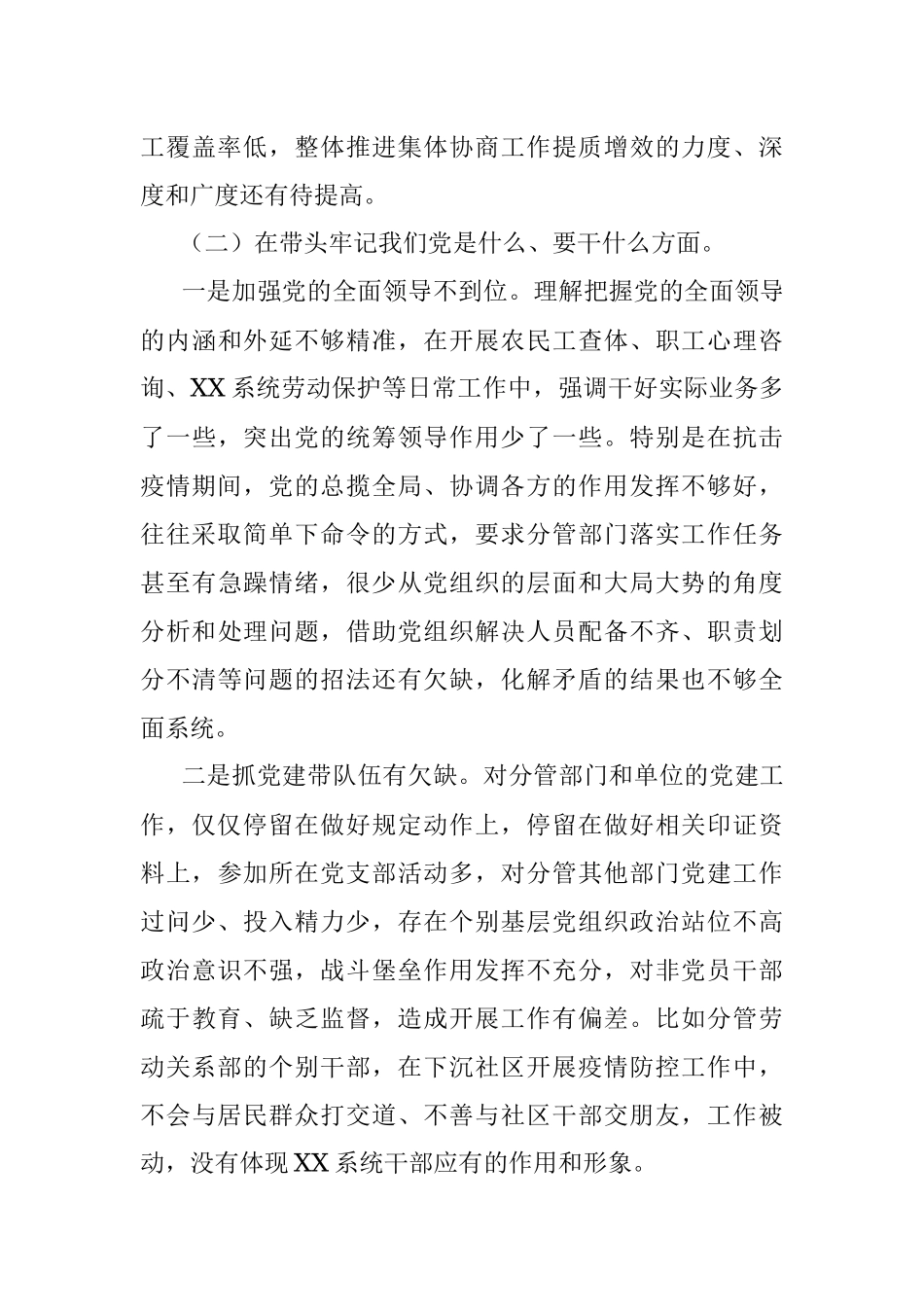 2021年企业党委领导党史学习教育专题民主生活会对照检查材料.docx_第3页