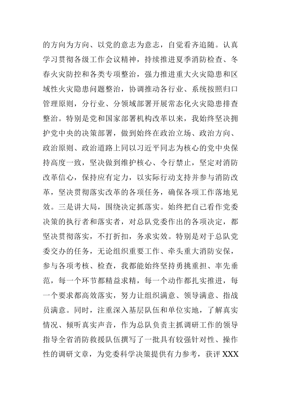 2021年党委书记述职述廉报告.docx_第2页