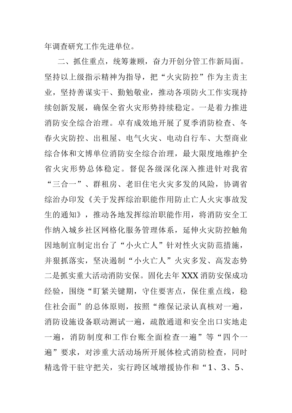 2021年党委书记述职述廉报告.docx_第3页