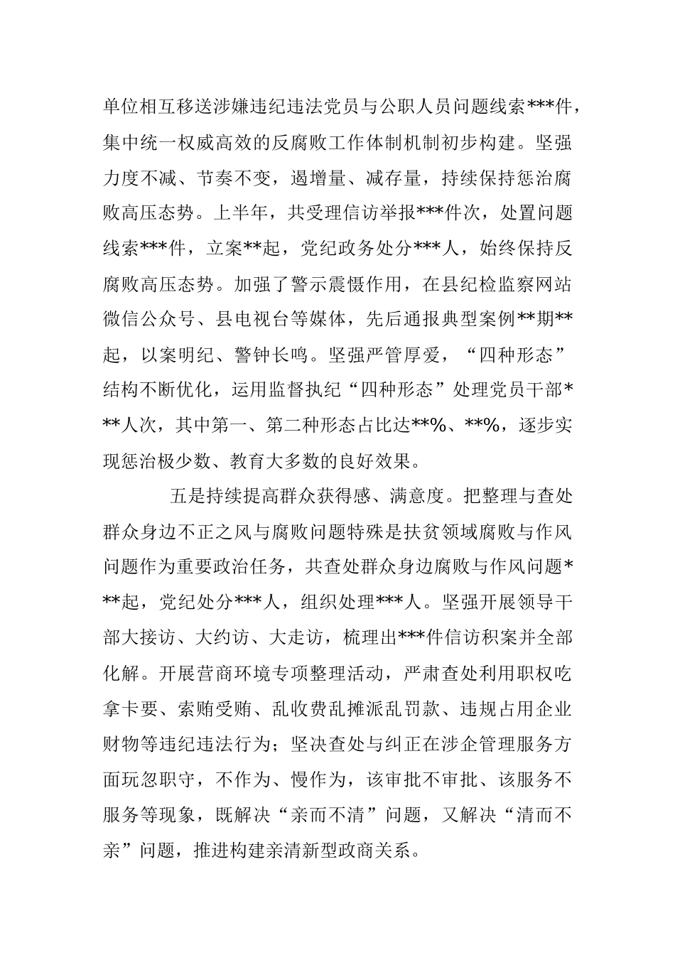 2021年县委政治生态情况分析报告.docx_第3页