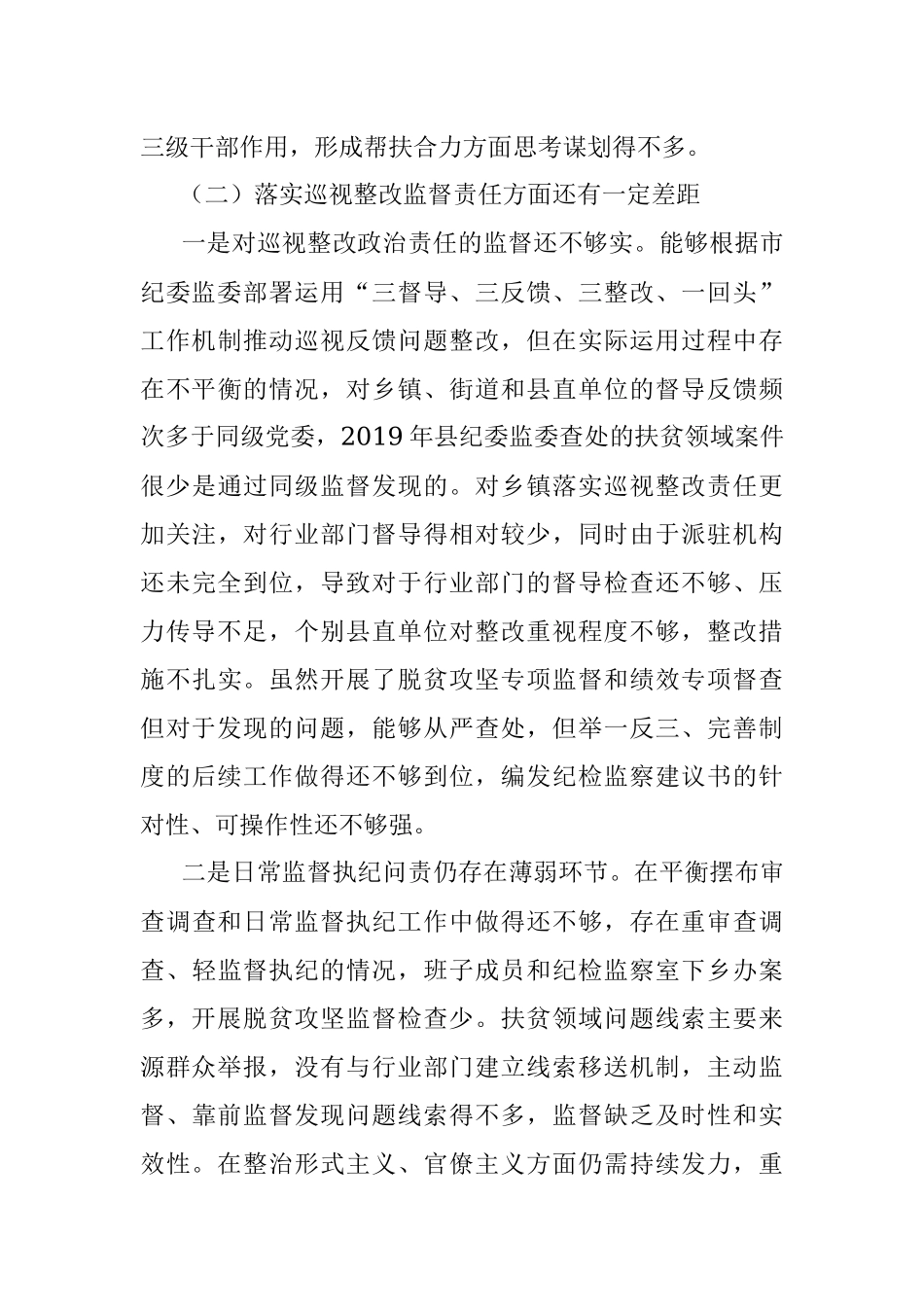 2020年脱贫攻坚巡视“回头看”整改专题生活会个人对照检查材料.docx_第3页