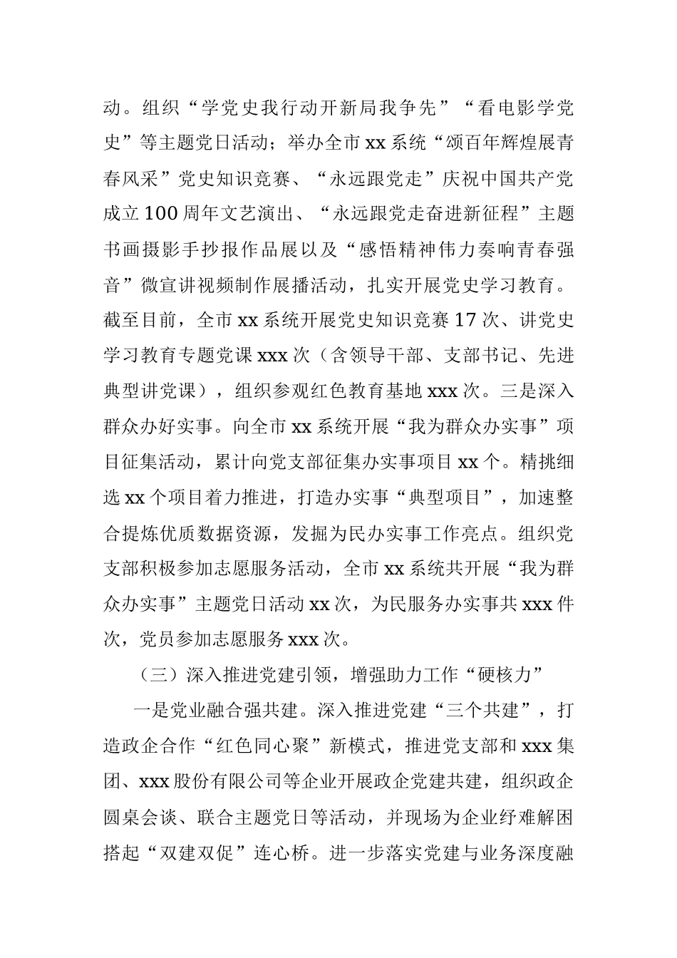 2021年党支部建设工作情况报告.docx_第3页