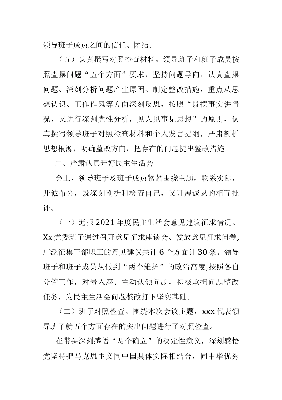 2021年度党史学习教育专题民主生活会情况报告(市直机关).docx_第3页