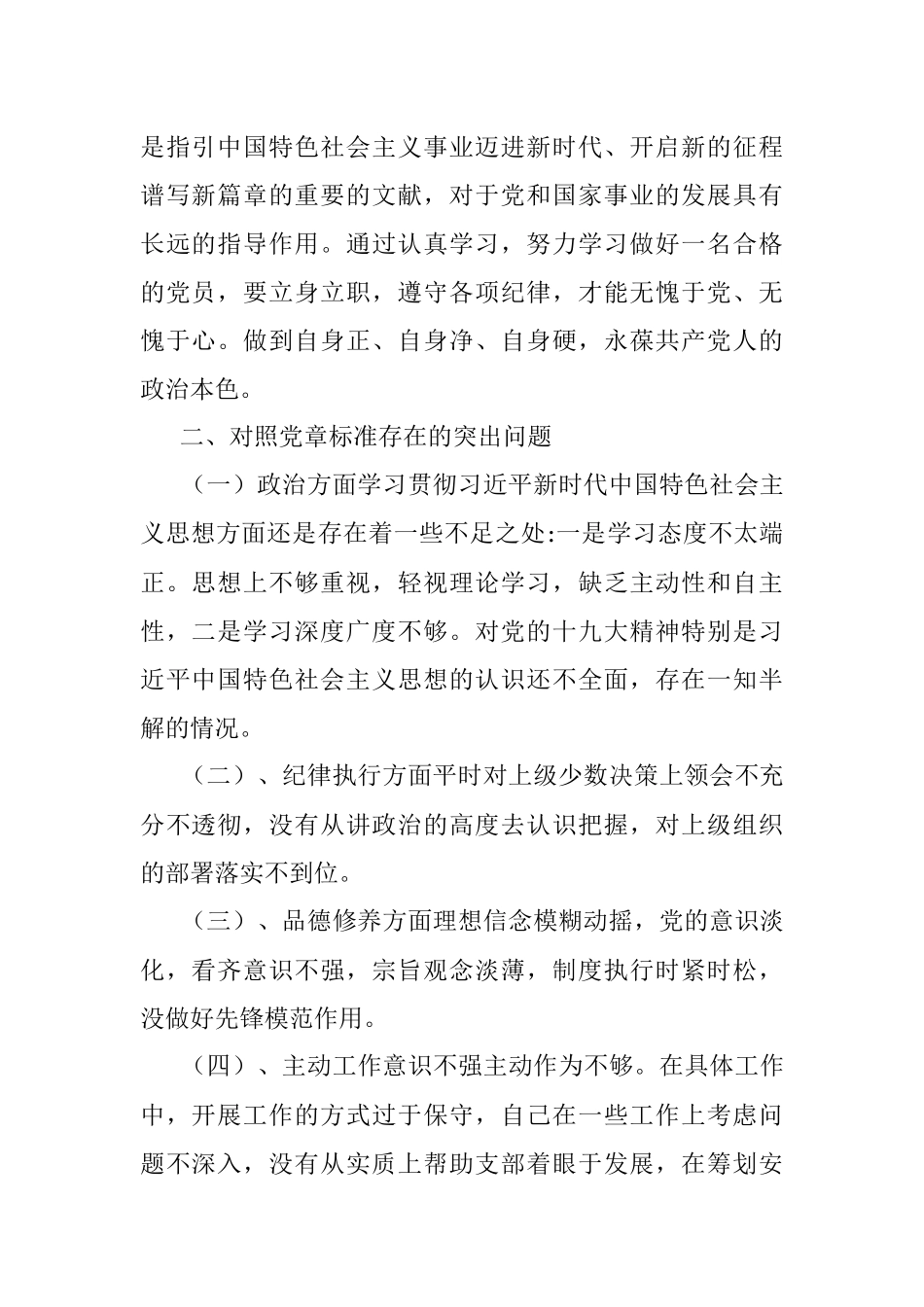 2020年专题组织生活会个人检查材料 （含其他党员的批评意见）.docx_第2页