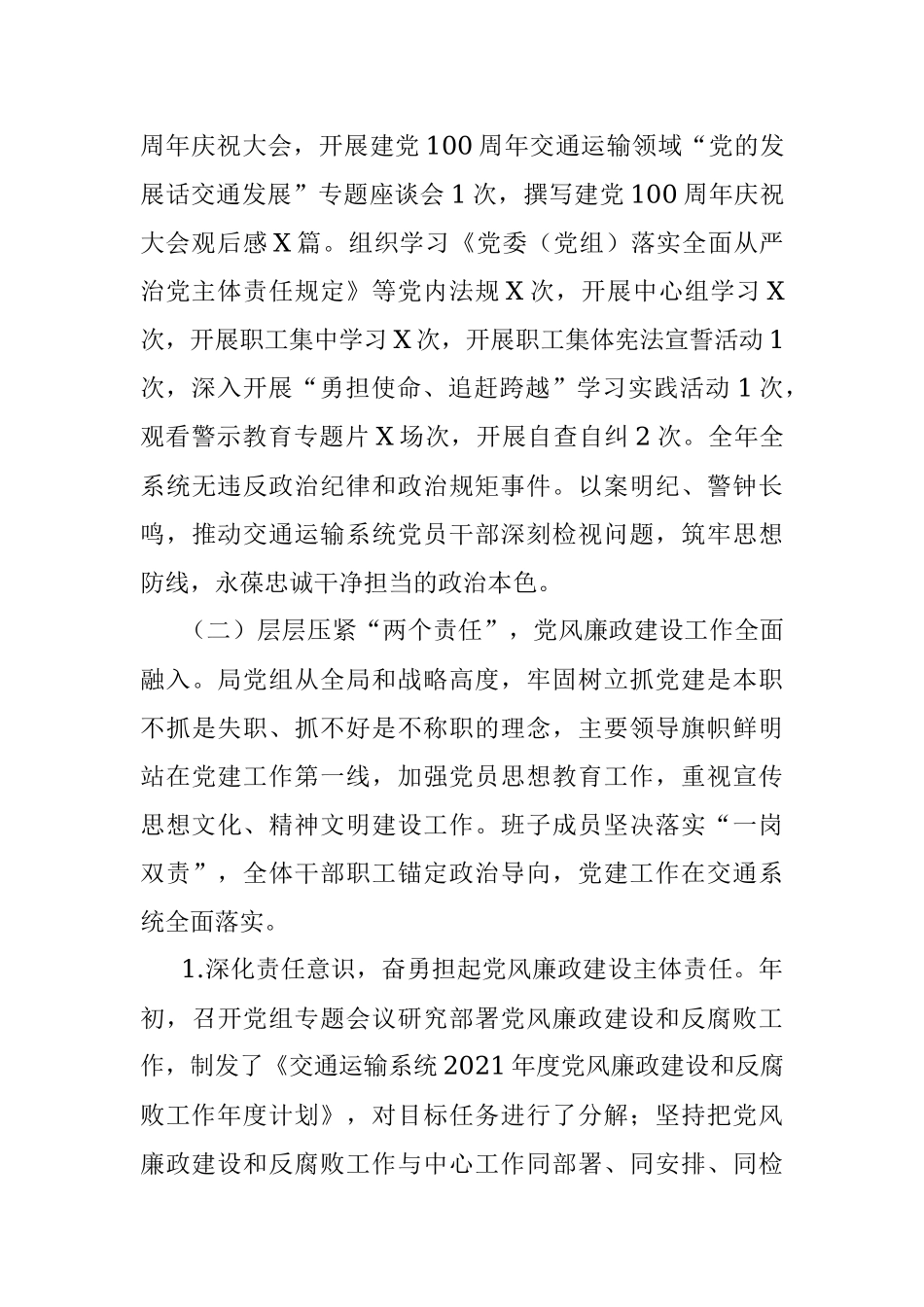 2021年交通局落实党风廉政建设责任制情况的报告.docx_第3页