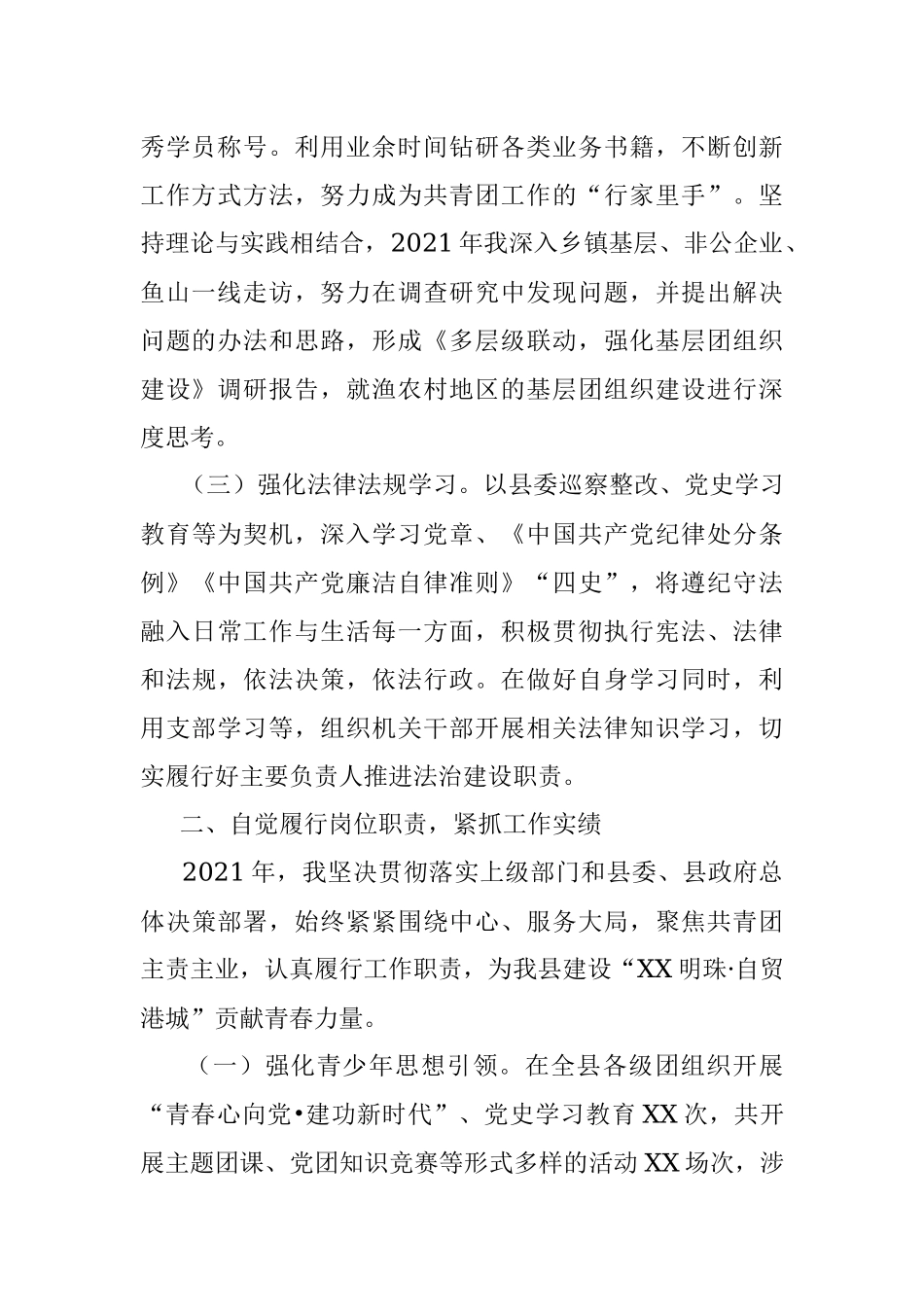 2021年团县委副书记述职述廉述德述法报告.docx_第2页