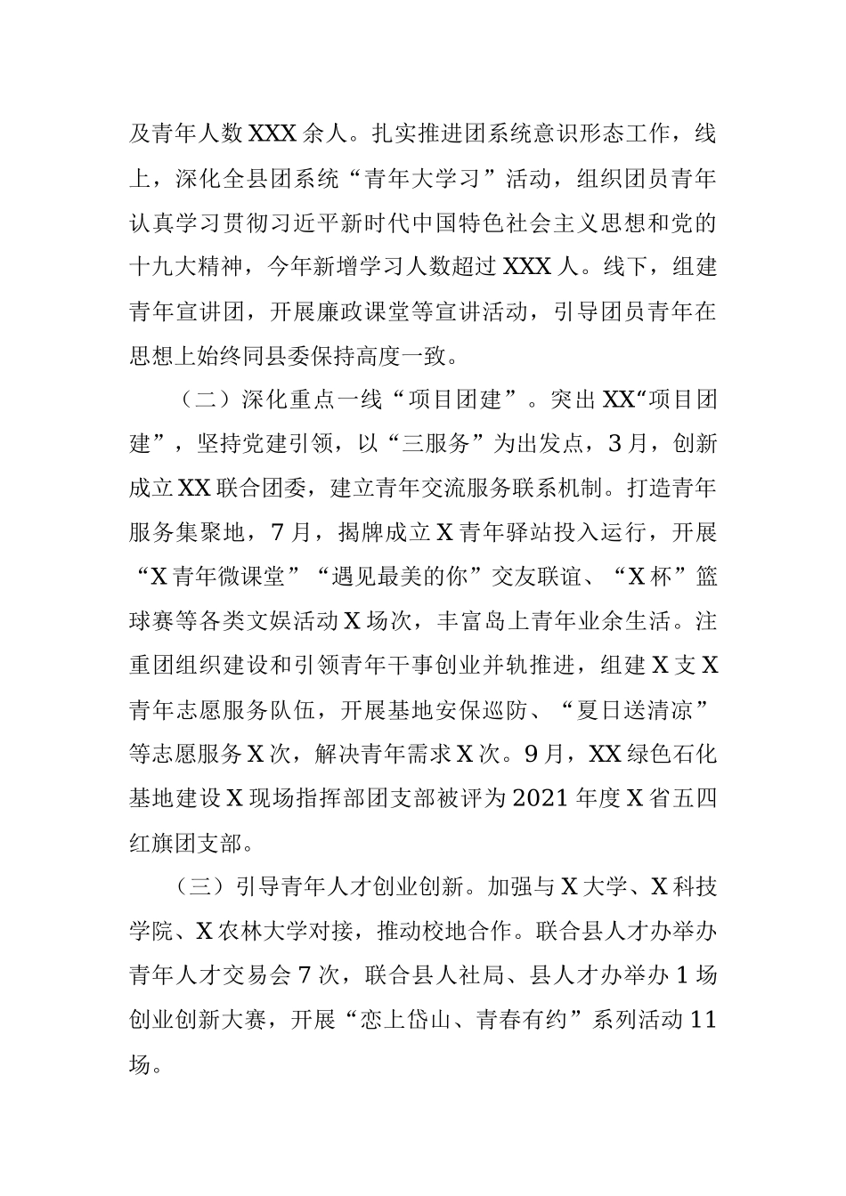 2021年团县委副书记述职述廉述德述法报告.docx_第3页