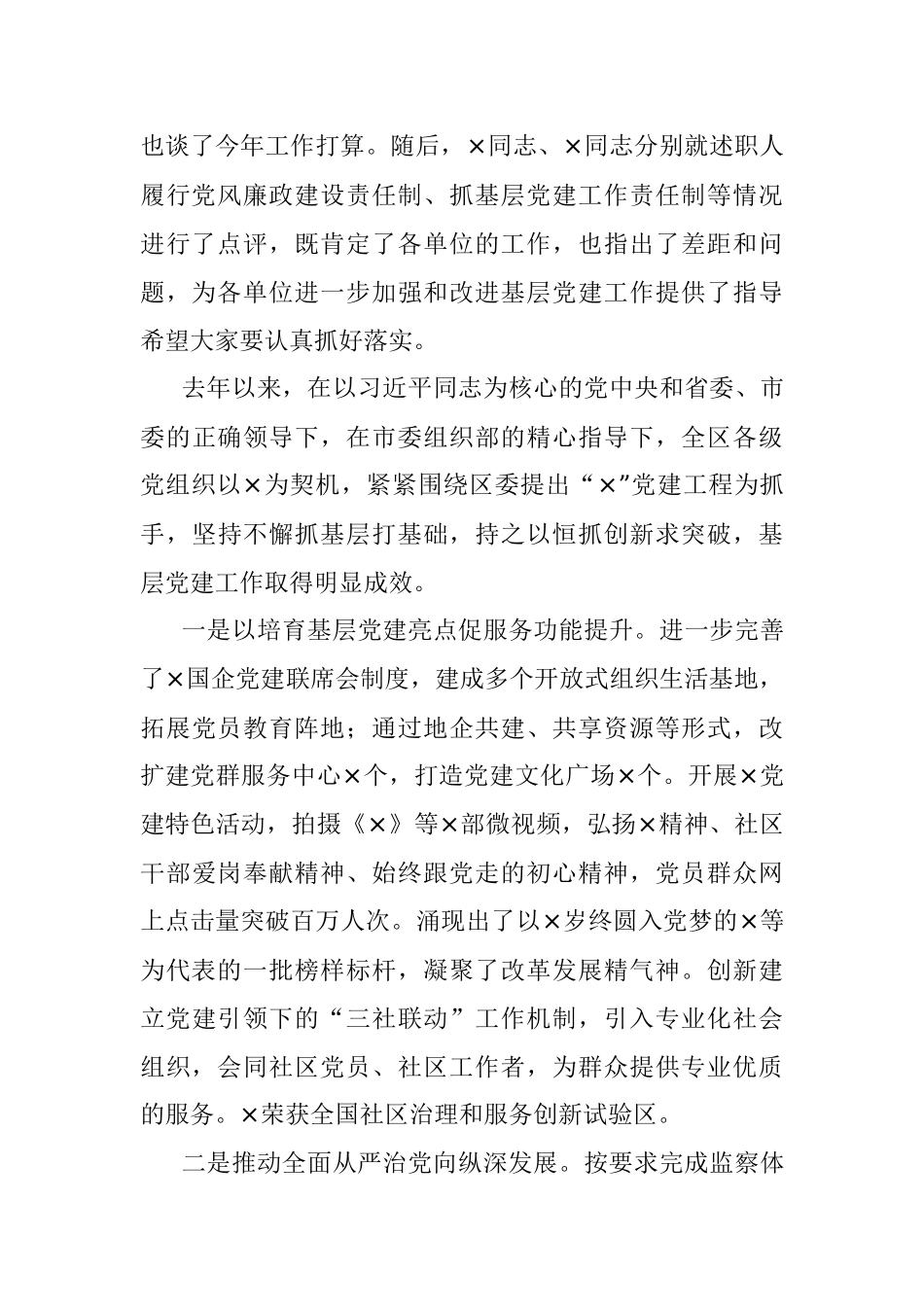 2020年度党建工作责任制述职评议会主持词.docx_第3页