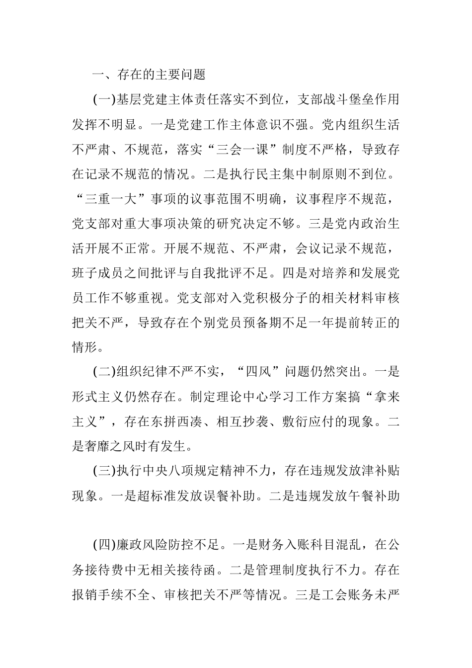 2020年领导班子巡察整改专题民主生活会对照检查材料.docx_第2页