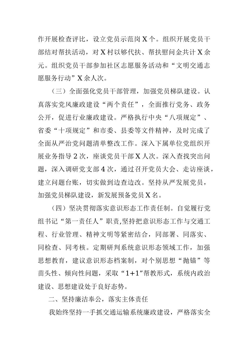 2021年交通运输局党组主要负责人述责述廉报告.docx_第2页