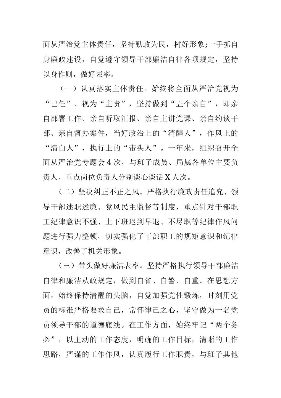 2021年交通运输局党组主要负责人述责述廉报告.docx_第3页