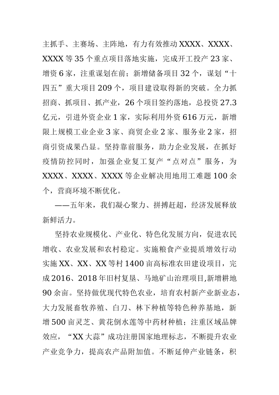 2021年乡人民政府工作报告.docx_第2页