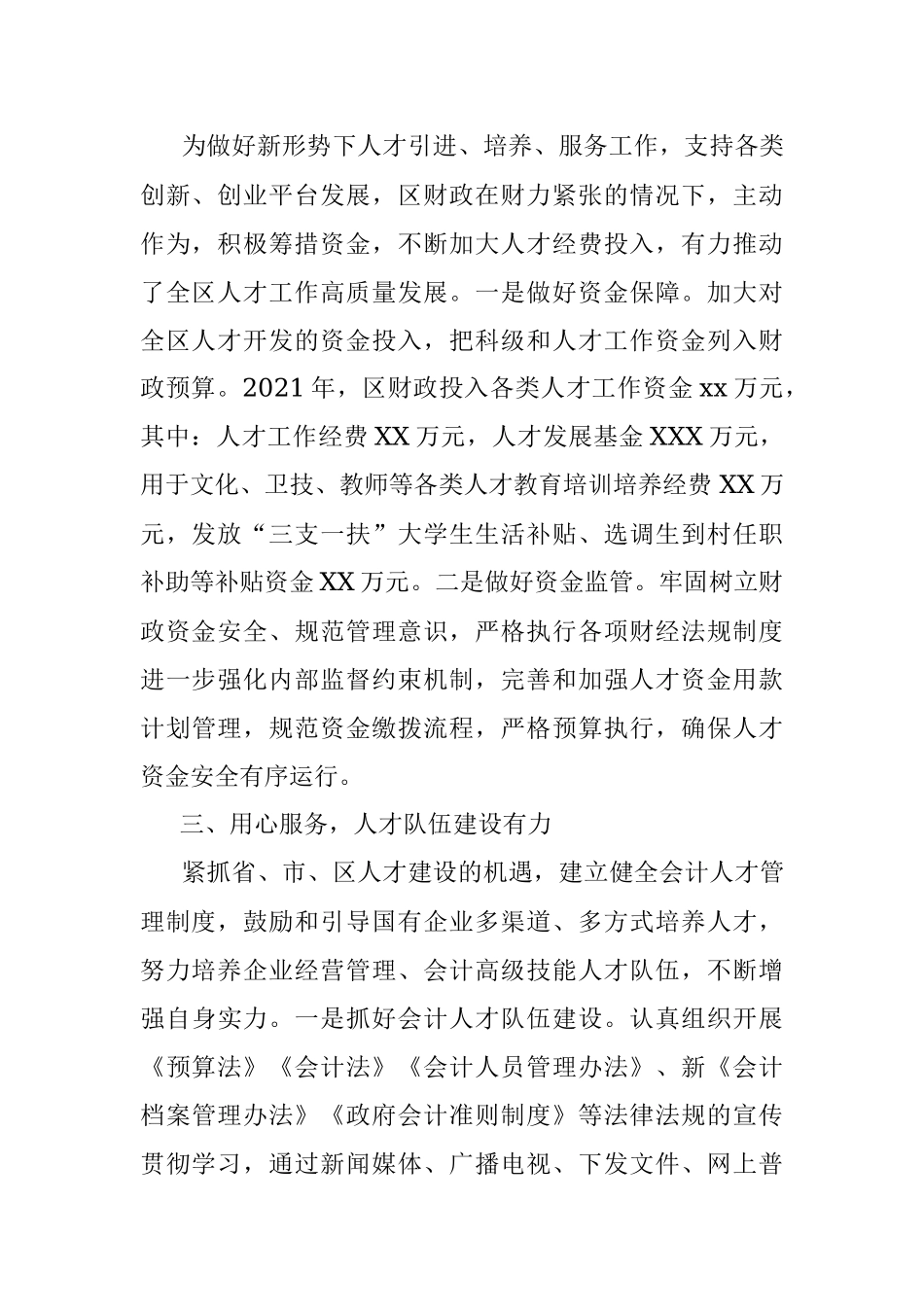 2021年区财政局人才工作述职报告.docx_第2页