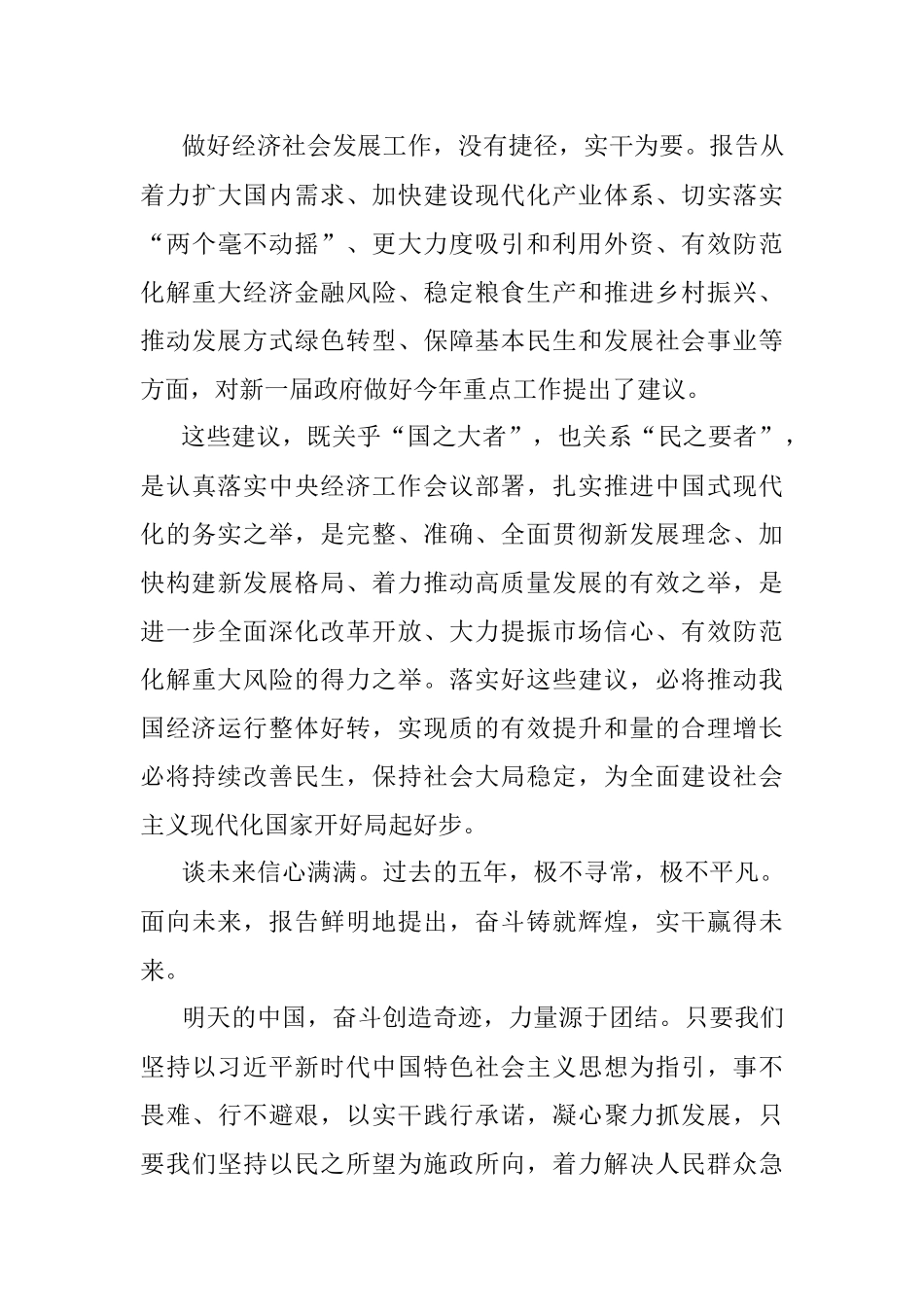 (新)学习2023年政府工作报告感悟心得.docx_第3页