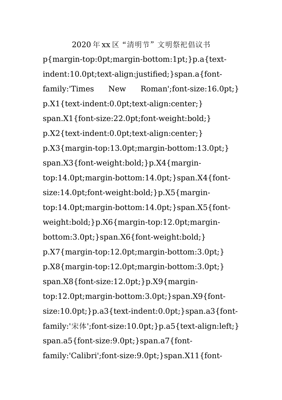 2020年xx区“清明节”文明祭祀倡议书.docx_第1页