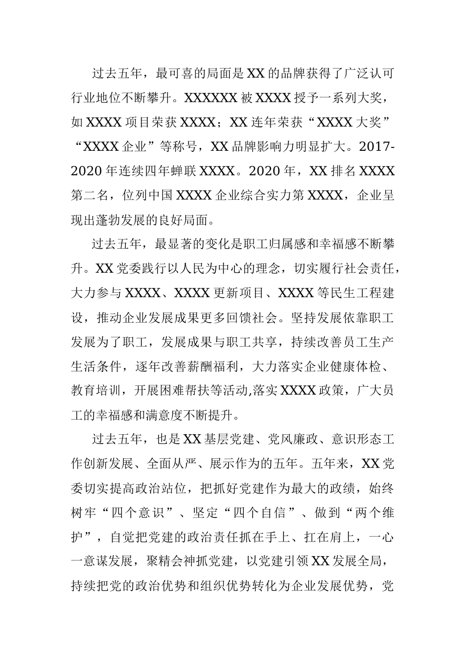 2021党委换届工作报告.docx_第3页