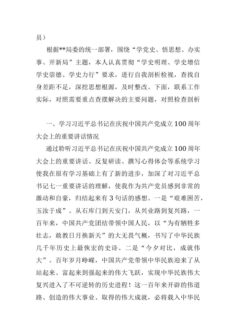 2021年党史学习教育专题组织生活会发言材料（普通党员）.docx_第2页