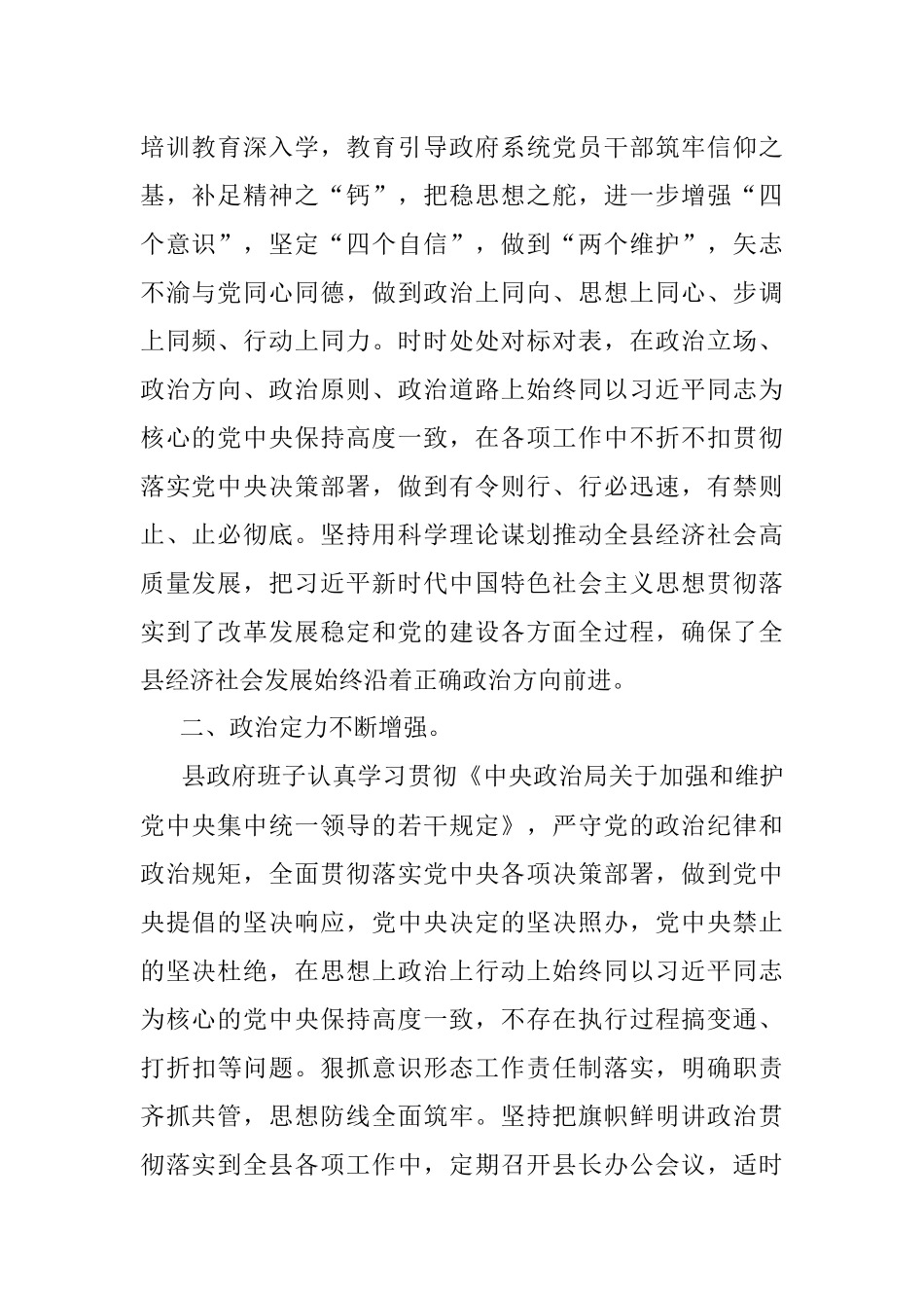 2021年县政府班子开展换届政治素质自查报告.docx_第2页