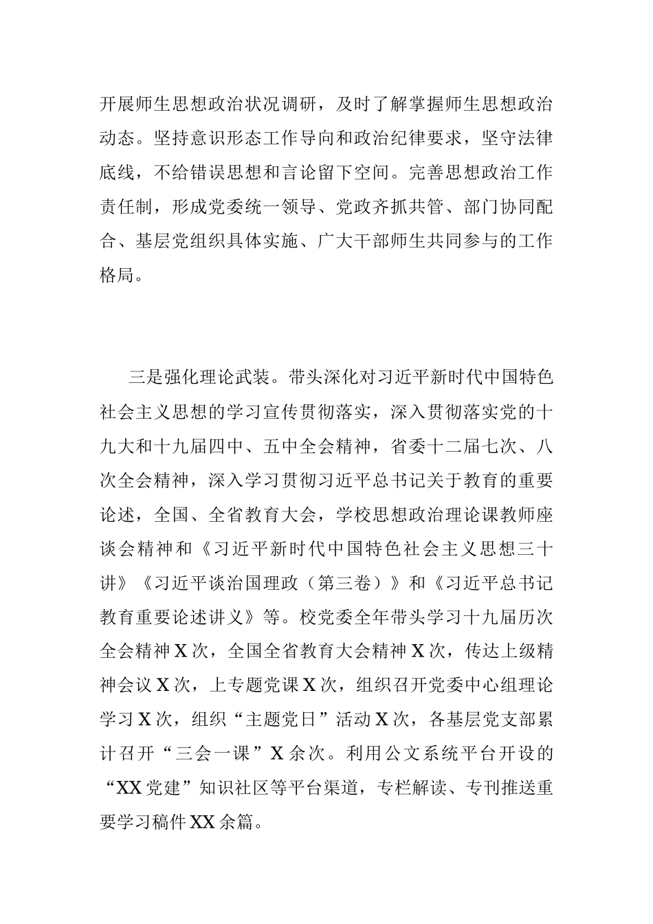 2021年大学党委书记抓基层党建述职报告.docx_第2页