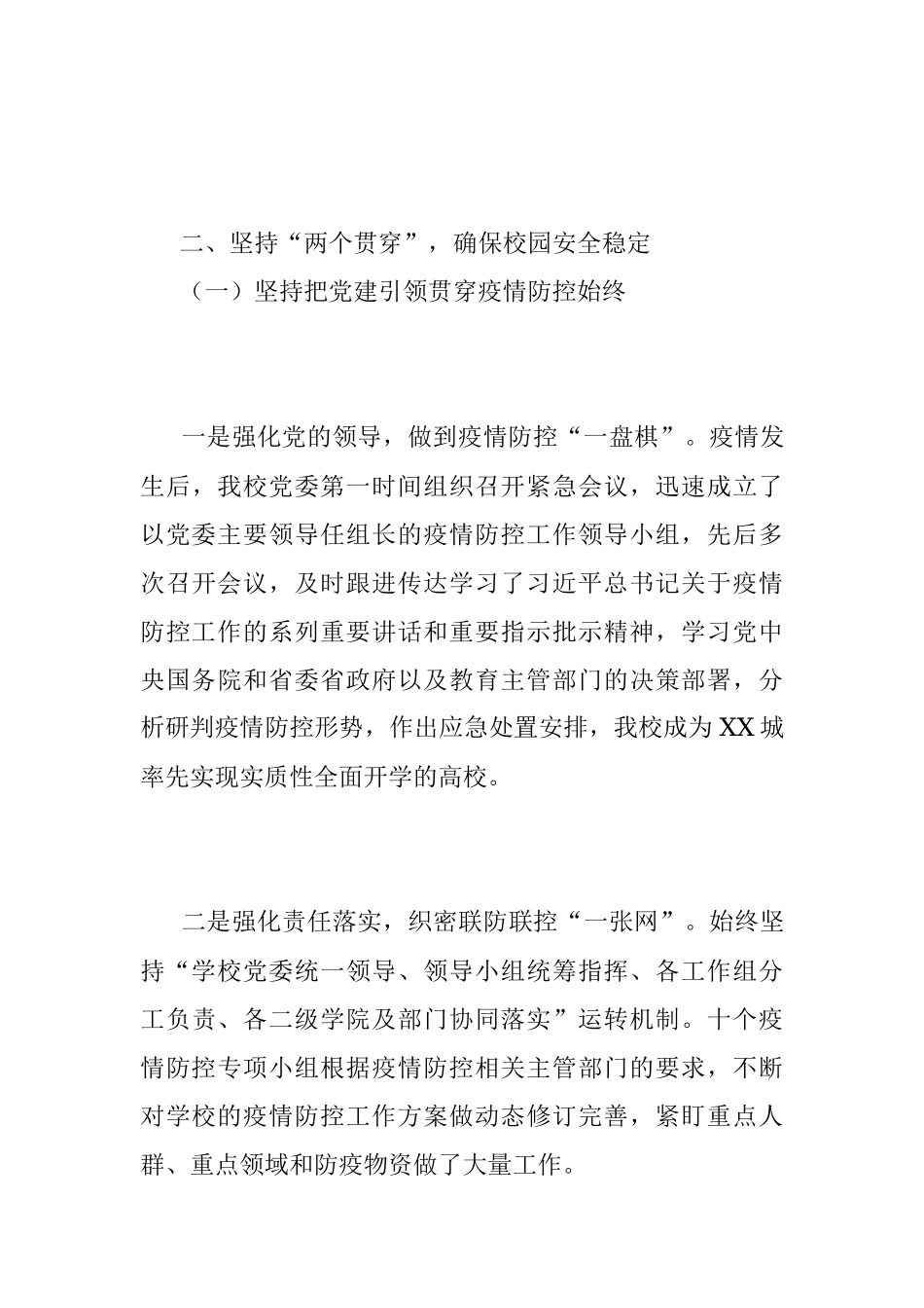 2021年大学党委书记抓基层党建述职报告.docx_第3页