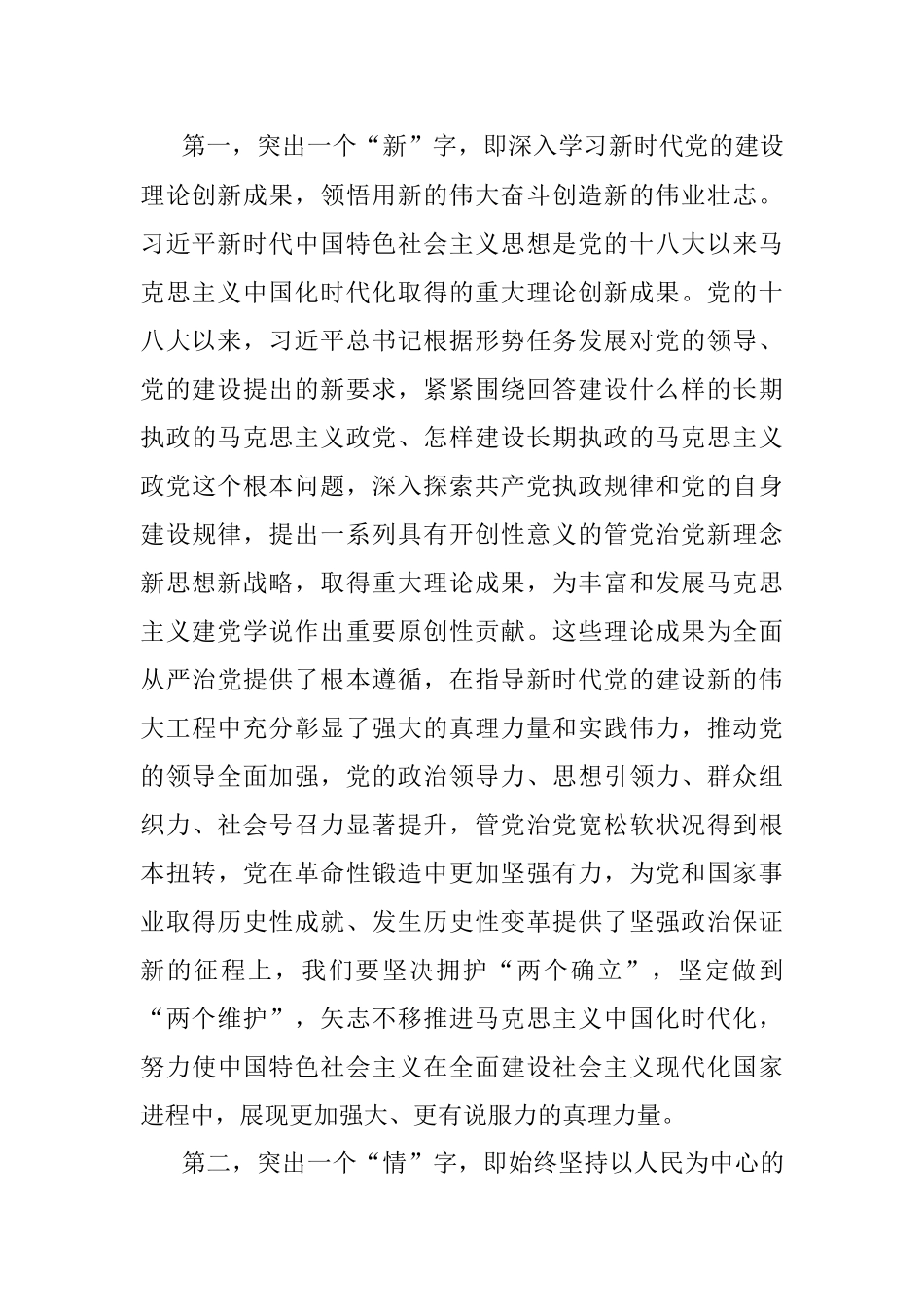 10月份党组中心组集中学习研讨主持讲话.docx_第3页