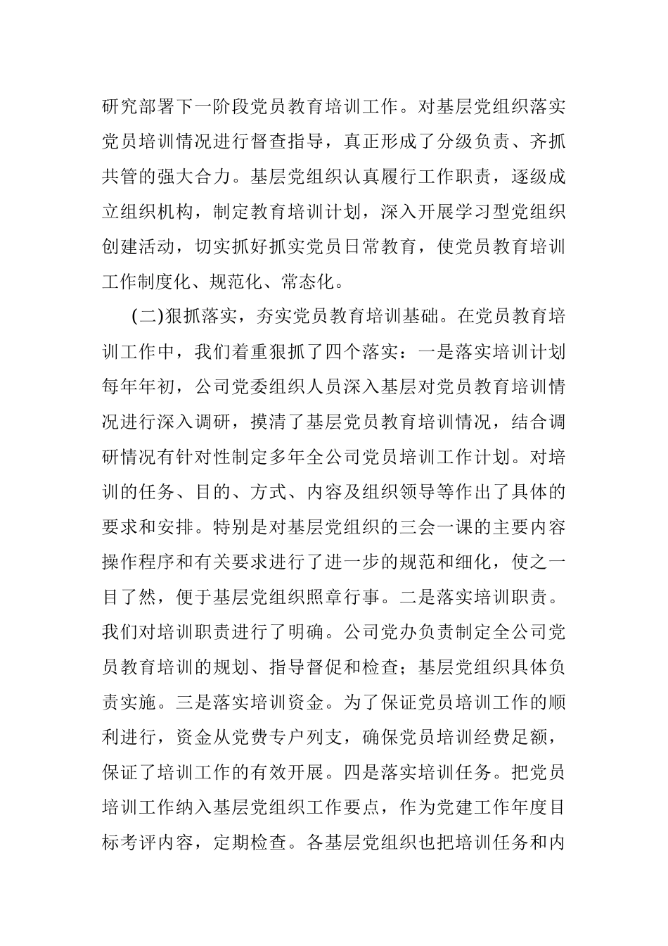 2020年企业党员教育培训检查评估报告.docx_第3页