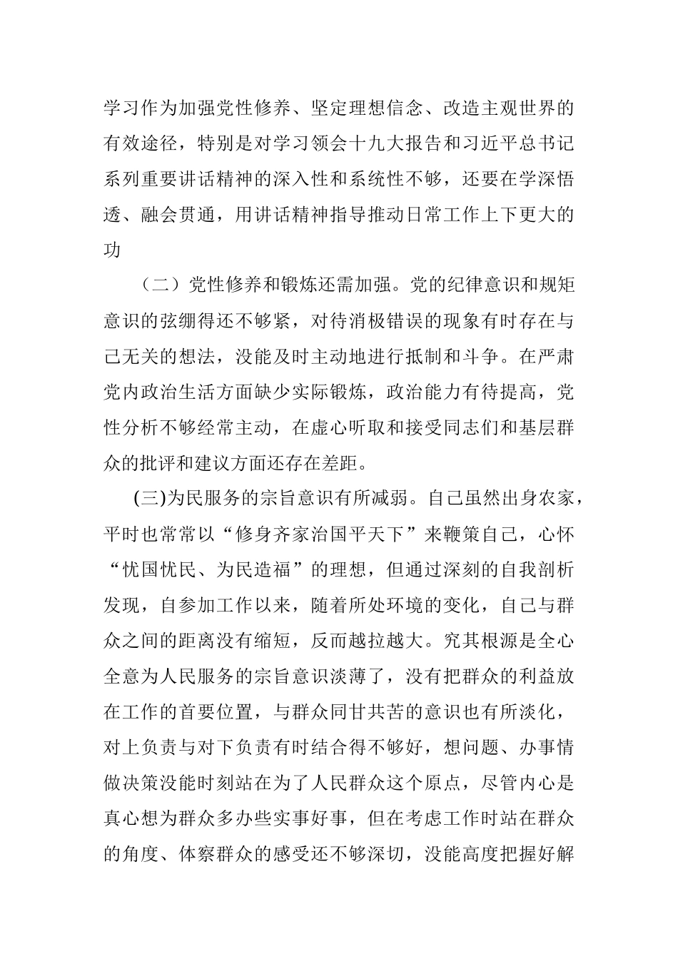 2020年领导班子民主生活会个人对照检查材料 .docx_第3页