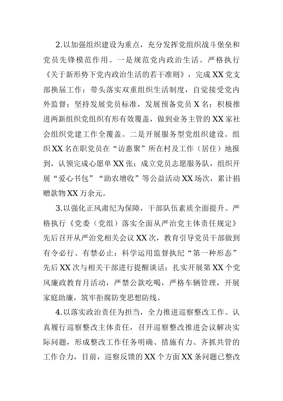 2021年党组书记抓基层党建述职评议报告.docx_第2页