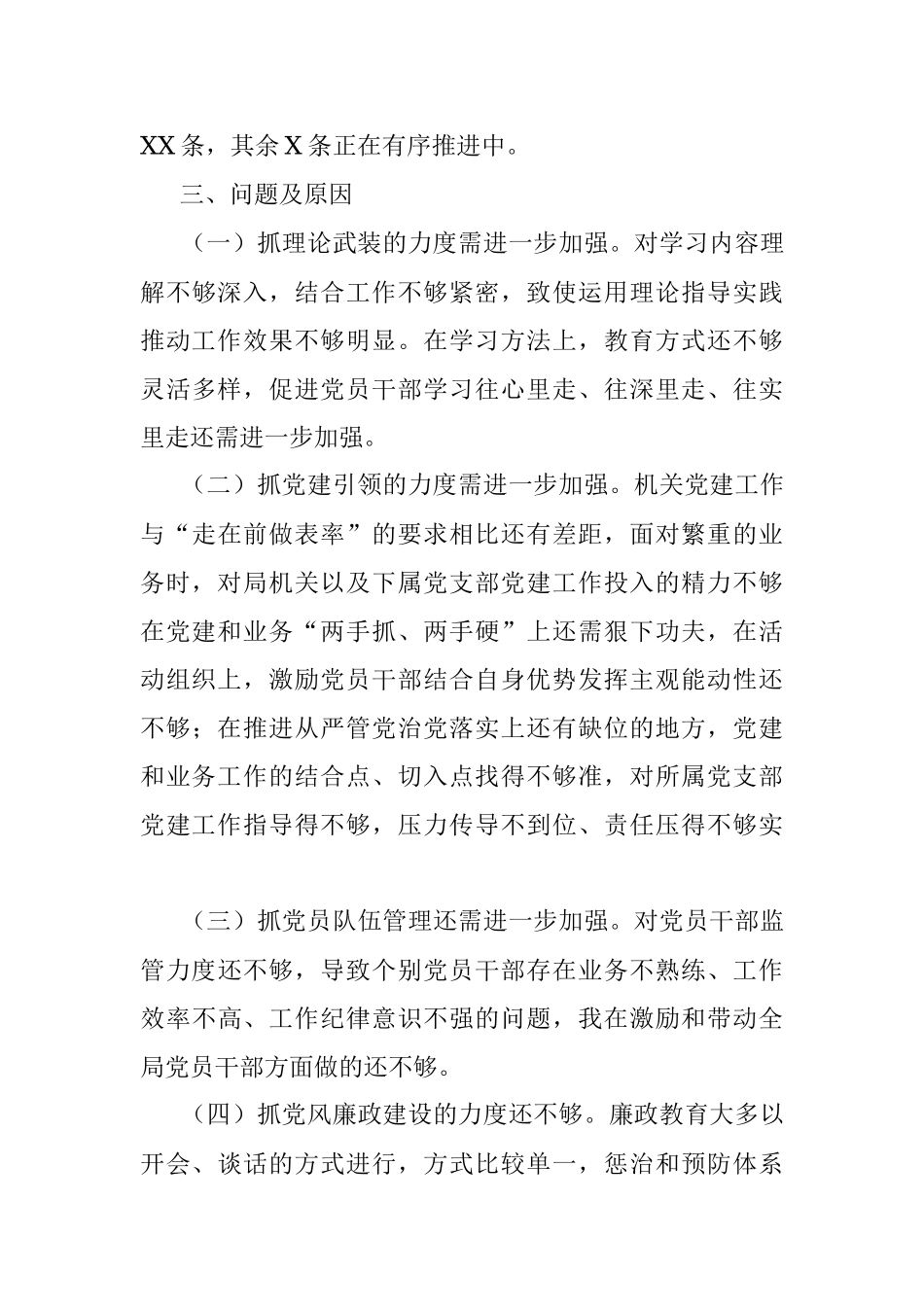 2021年党组书记抓基层党建述职评议报告.docx_第3页