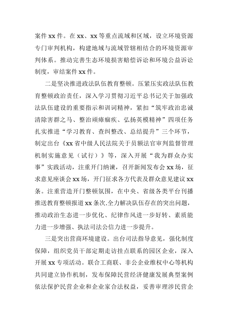 2021年全省高级人民法院工作报告.docx_第3页