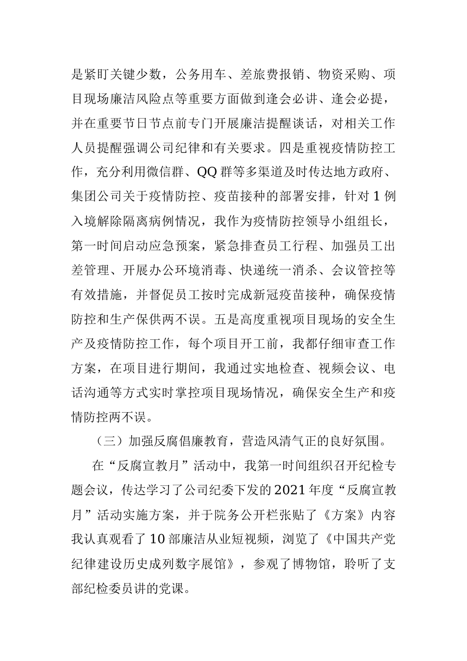 2021年上半年述责述廉报告.docx_第3页