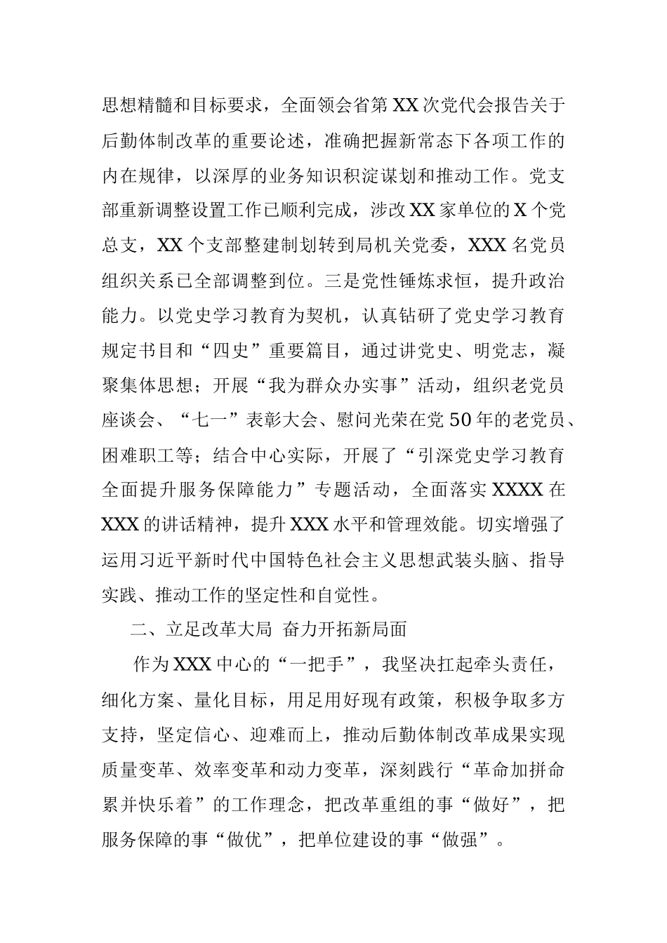 2021年个人述职报告（领导）.docx_第2页