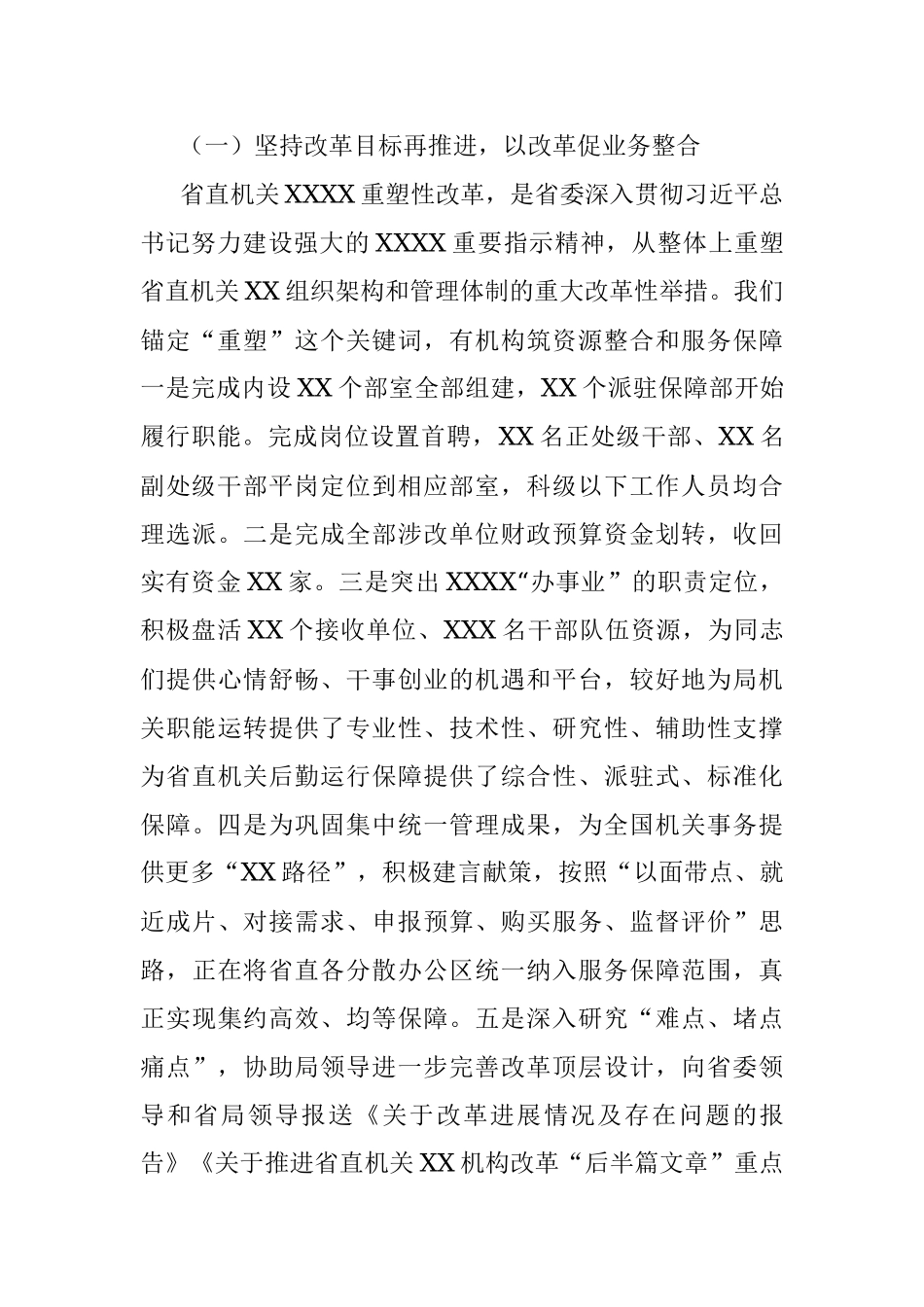 2021年个人述职报告（领导）.docx_第3页